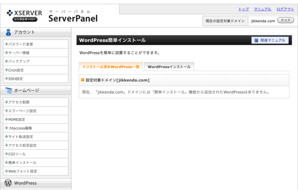 WordPressのインストール